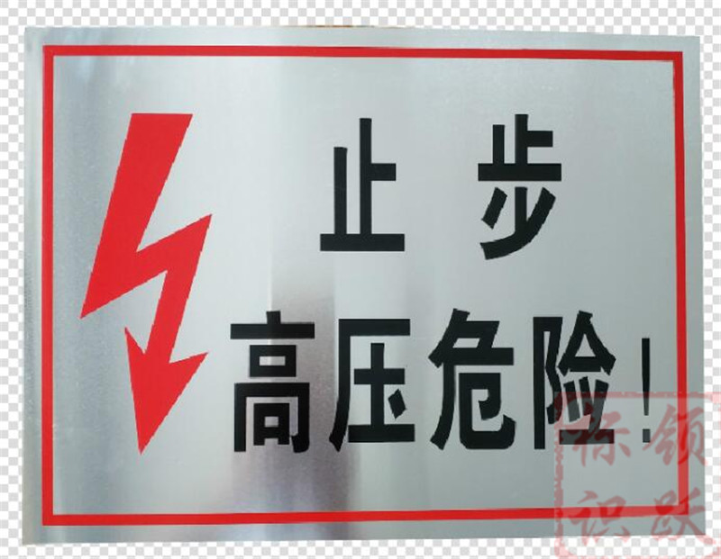电力金溪标牌制作17.jpg